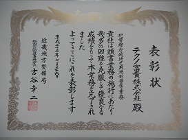 表彰状