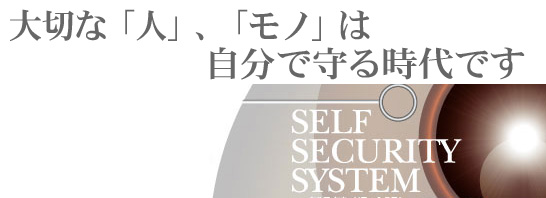 セキュリティシステム